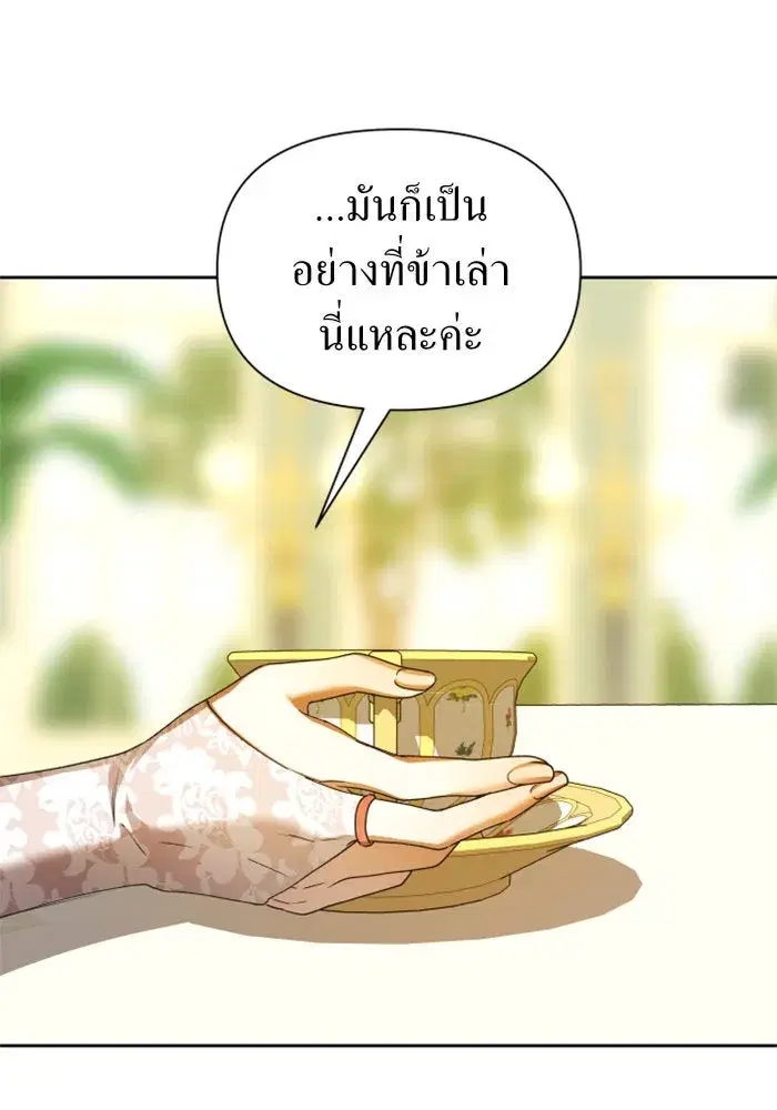 Your Throne ตอนที่ 87 หน้า 86
