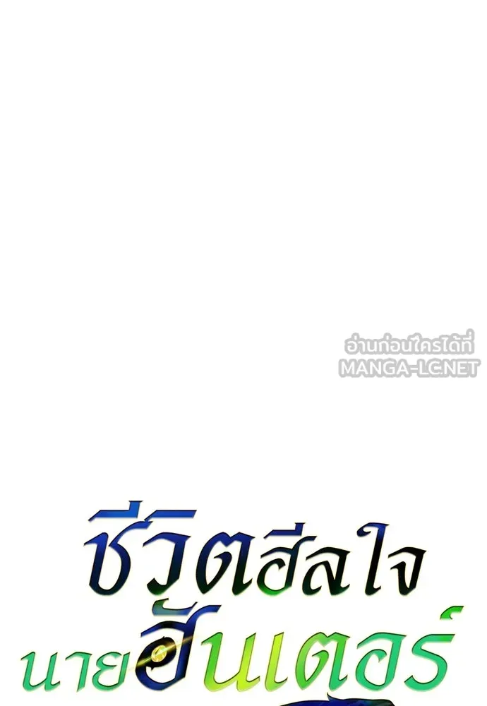 S-Class Hunter Heals with Monsters ฮันเตอร์ ระดับแกร่งกับฟาร์มมอนสเตอร์สุดป่วน ตอนที่ 38 หน้า 30