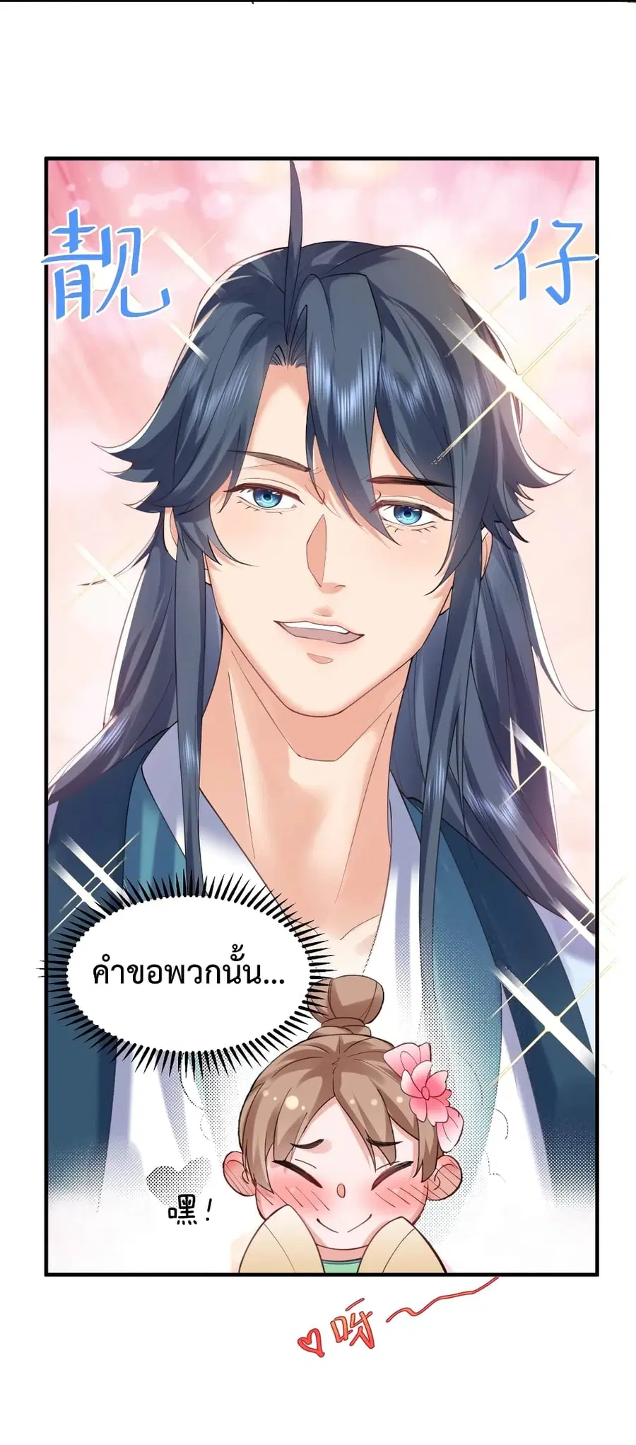 Am I Invincible ตอนที่ 55 หน้า 19