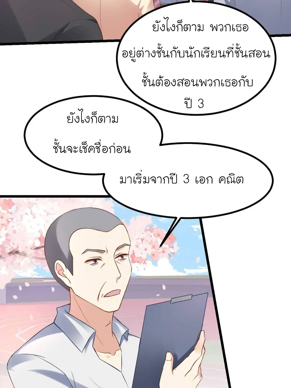 My Beautiful Time with You ตอนที่ 79 หน้า 6
