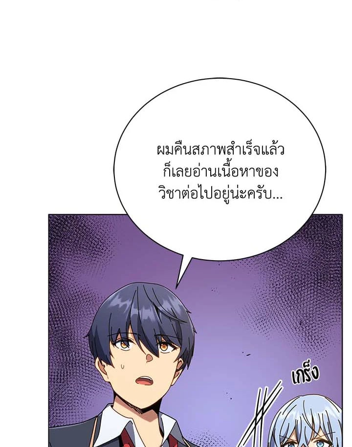 Necromancer Academy’s Genius Summoner ตอนที่ 34 หน้า 100
