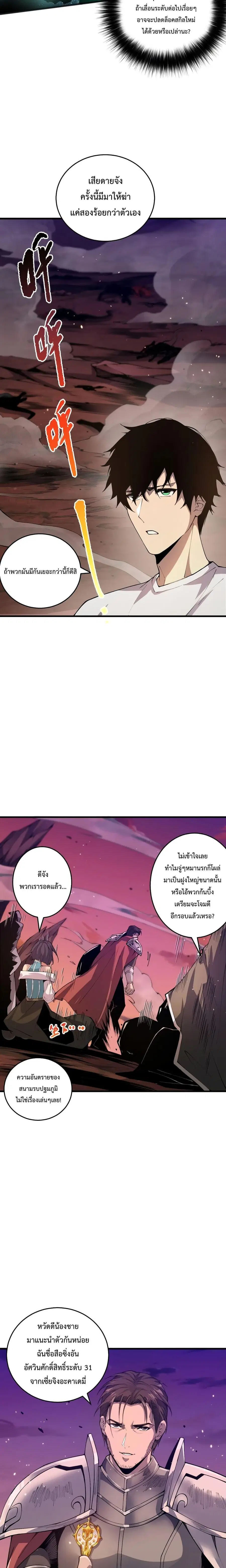 Necromancer King of The Scourge ตอนที่ 37 หน้า 18