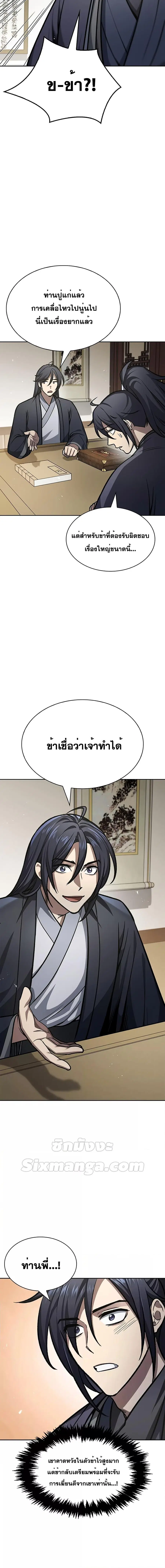Heavenly Grand Archive’s Young Master ตอนที่ 26 หน้า 19