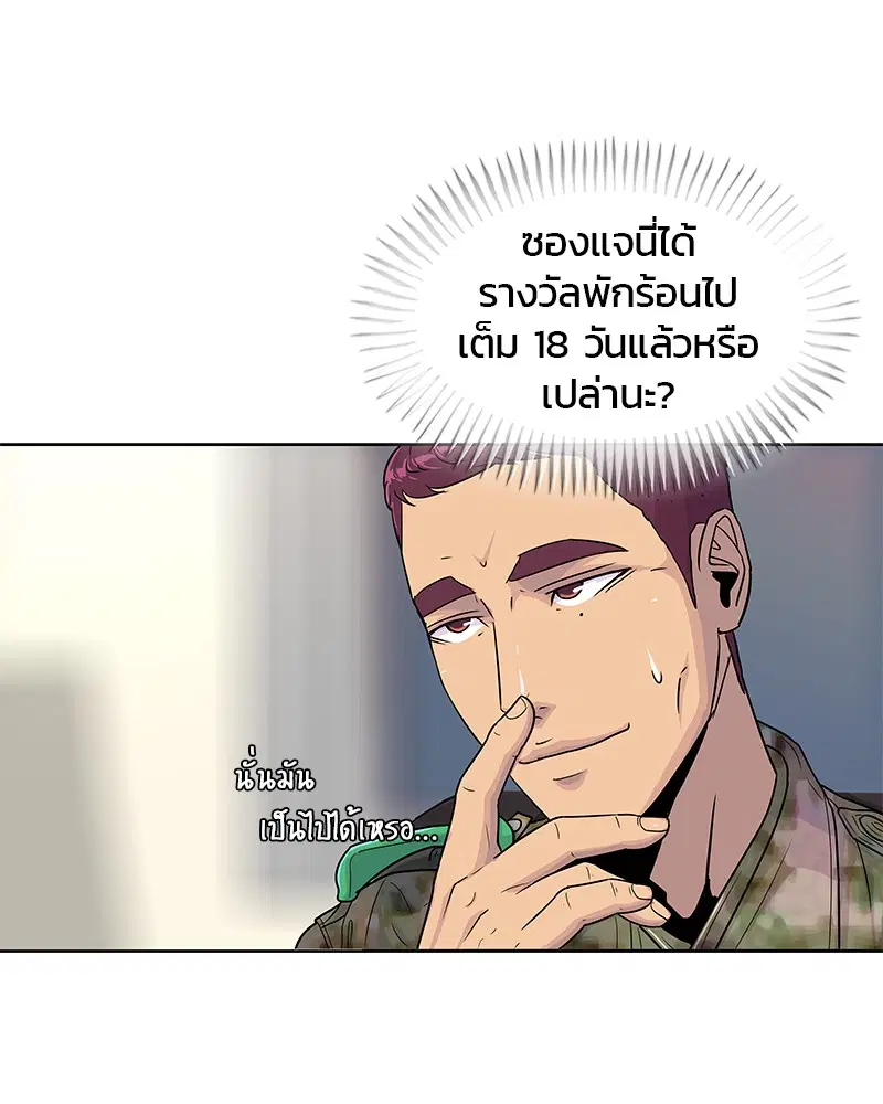 Kitchen Soldier ตอนที่ 85 หน้า 35