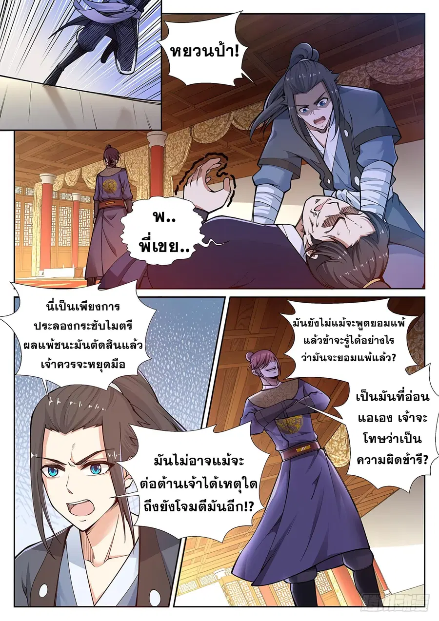 Against the Gods ตอนที่ 57 หน้า 8
