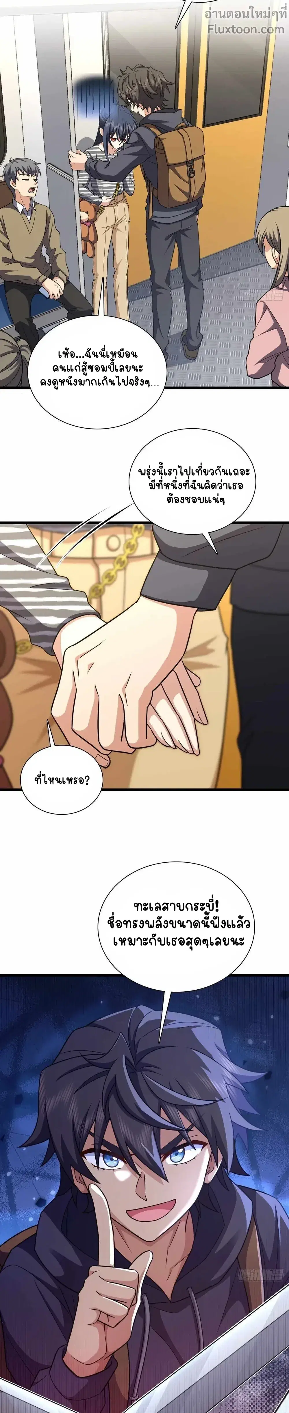 My Wife Is From a Thousand Years Ago ตอนที่ 280 หน้า 9