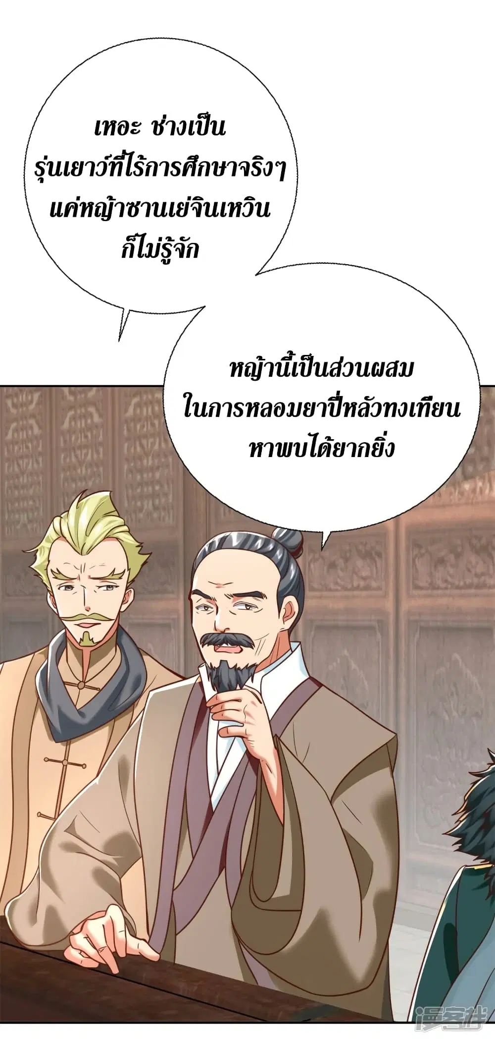 Zhi Zun Chong Sheng ตอนที่ 207 หน้า 23