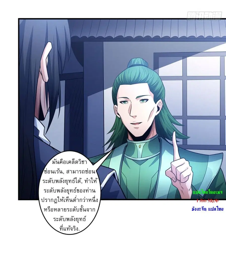 God of Martial Arts ตอนที่ 669 หน้า 12