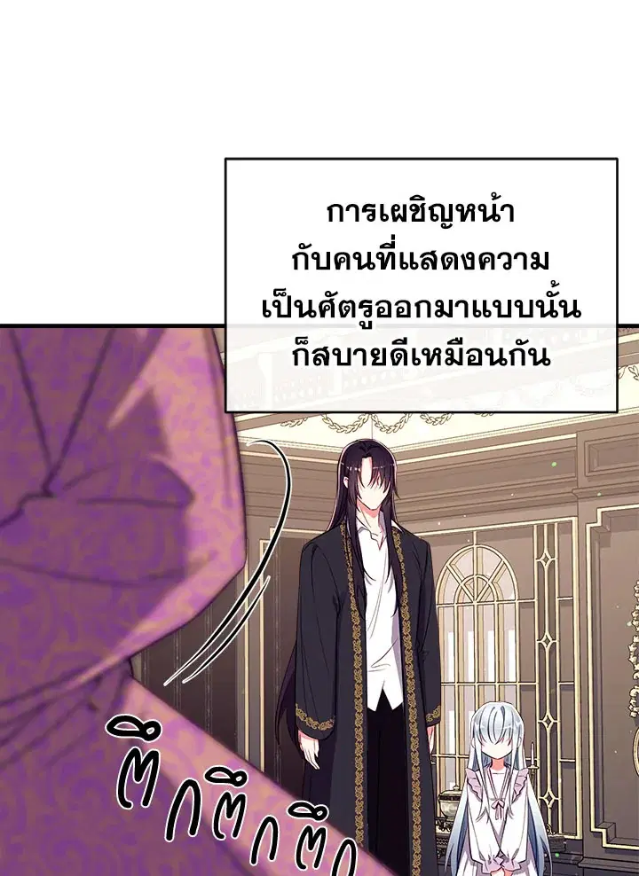 Can We Become a Family? ตอนที่ 30 หน้า 39