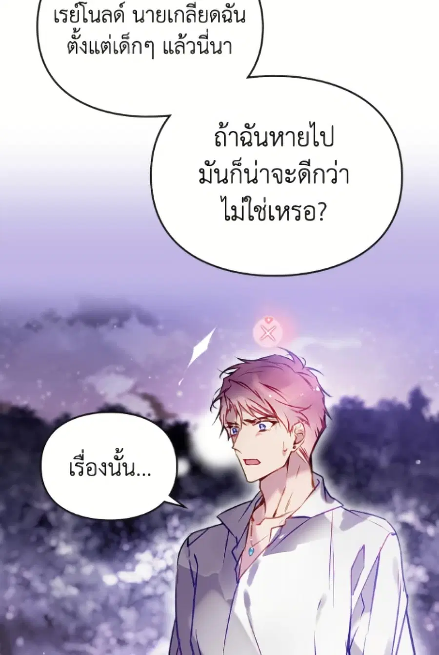 Death Is The Only Ending For The Villainess ตอนที่ 171 หน้า 26