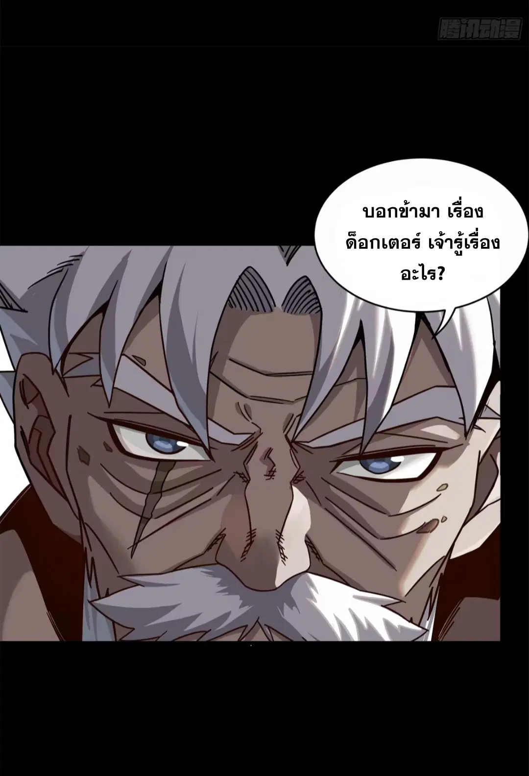 Legend of Star General ตอนที่ 201 หน้า 22