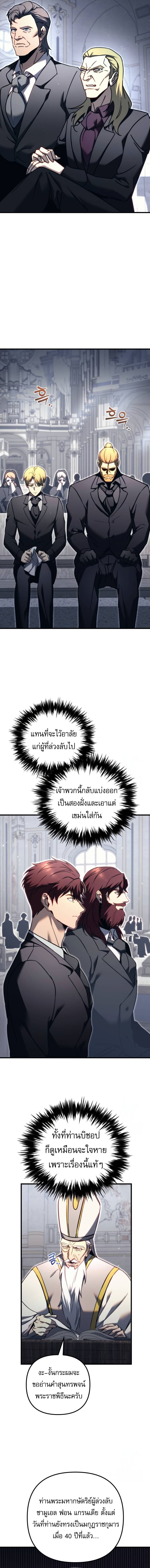 Regressor of the Fallen Family เพลิงสงครามหวนจุติ ตอนที่ 68 หน้า 18
