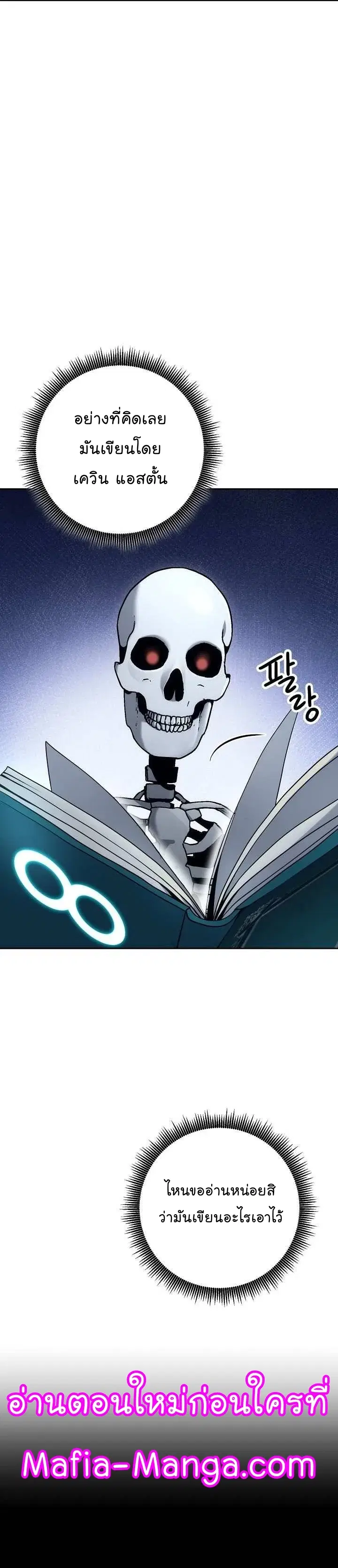 Skeleton Soldier ตอนที่ 171 หน้า 28