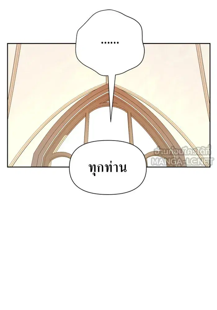 Your Throne ตอนที่ 76 หน้า 69