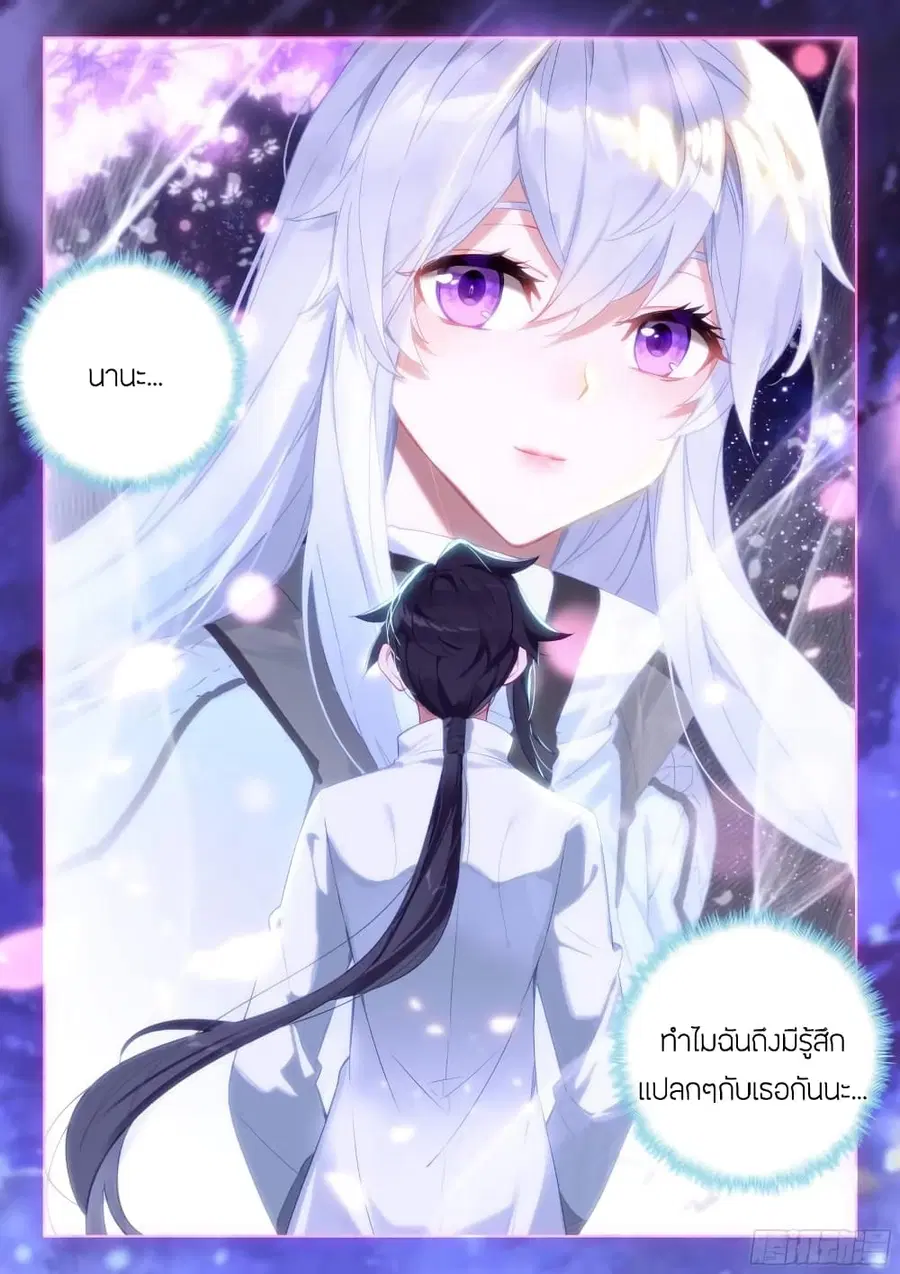 Douluo Dalu IV ตอนที่ 356 หน้า 18