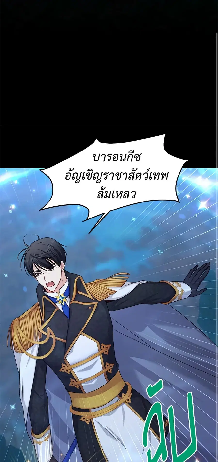 The Soulless Duchess ตอนที่ 97 หน้า 32