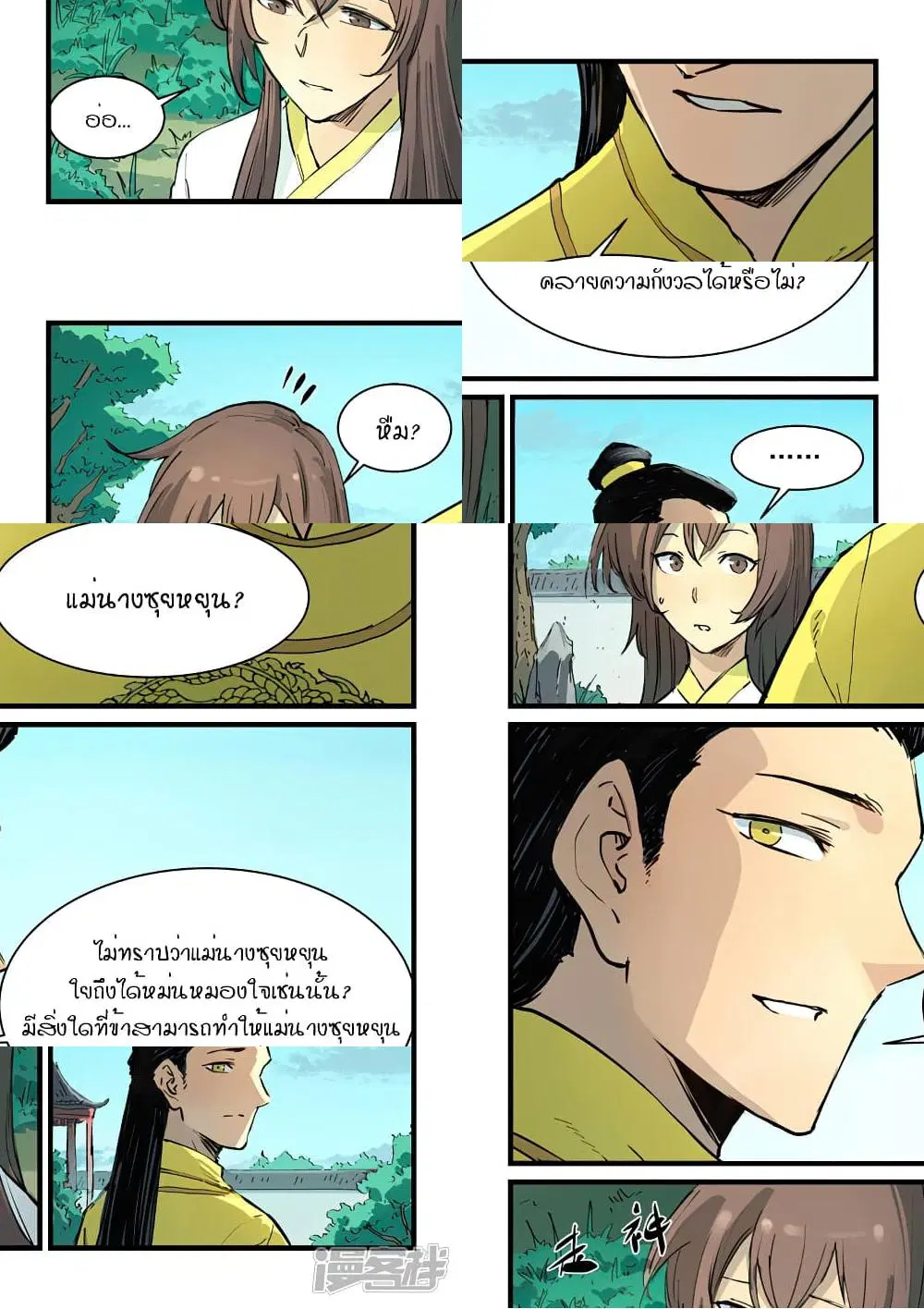 Star Martial God Techniquer ตอนที่ 338 หน้า 8
