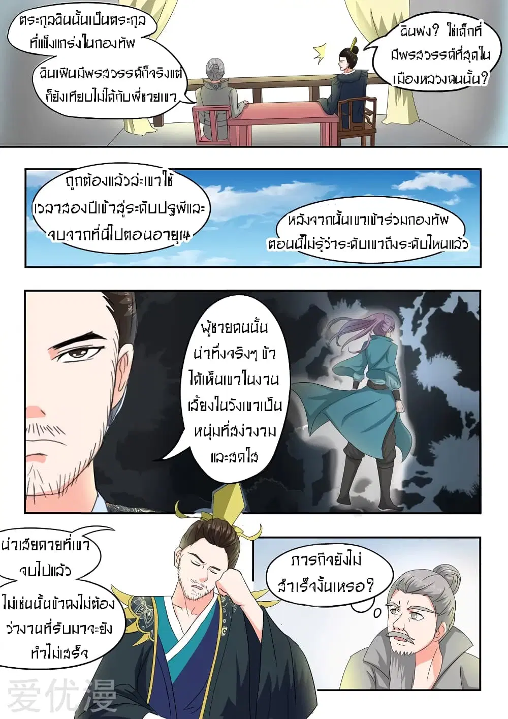 Martial Master ตอนที่ 87 หน้า 10