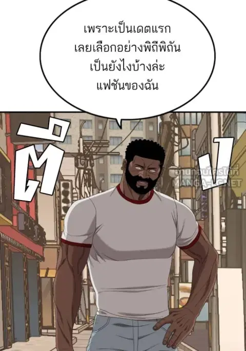 Bad Guy ตอนที่ 255 หน้า 70
