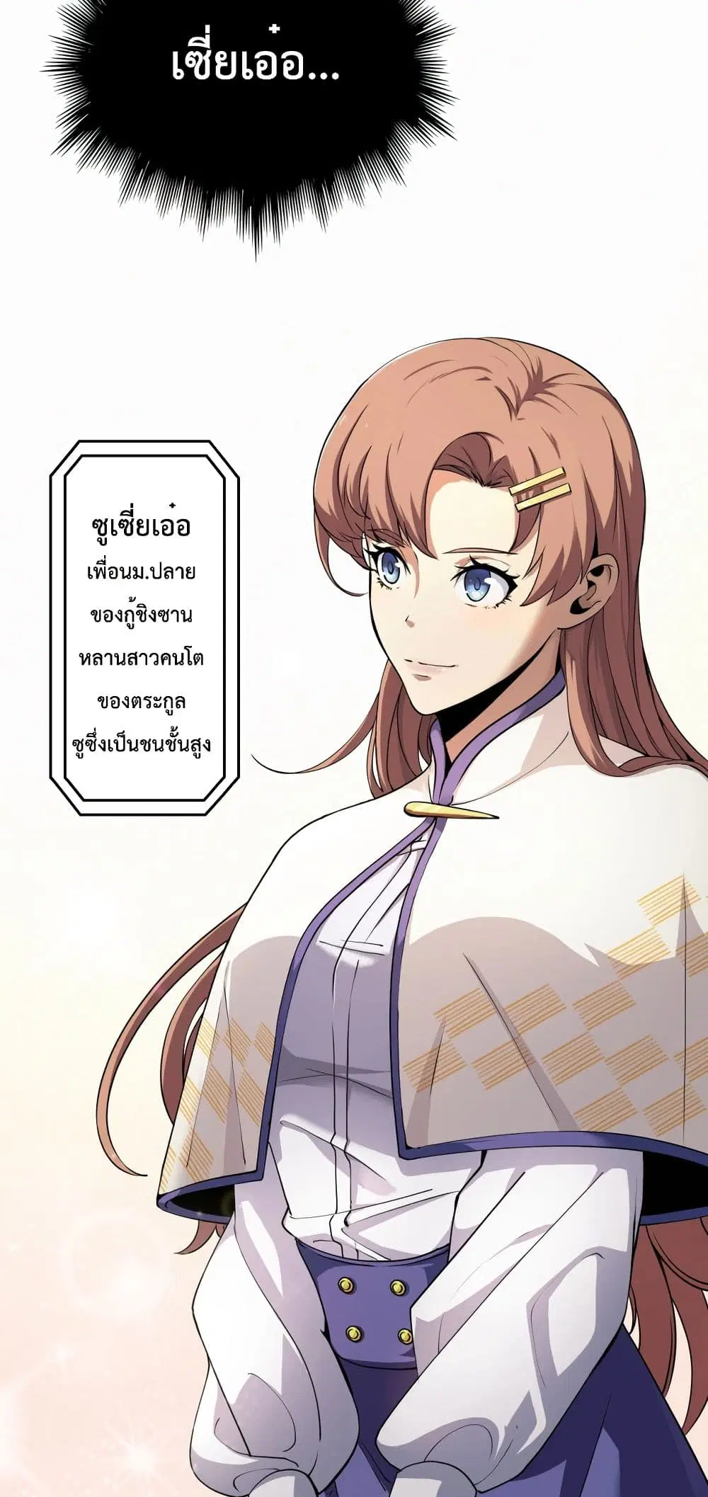 World’s Apocalypse Online ตอนที่ 4 หน้า 8