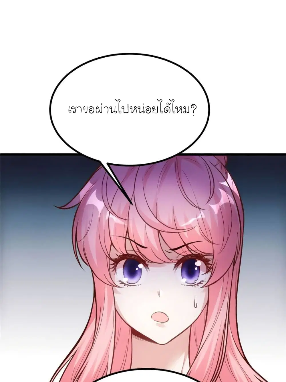 My Beautiful Time with You ตอนที่ 184 หน้า 23