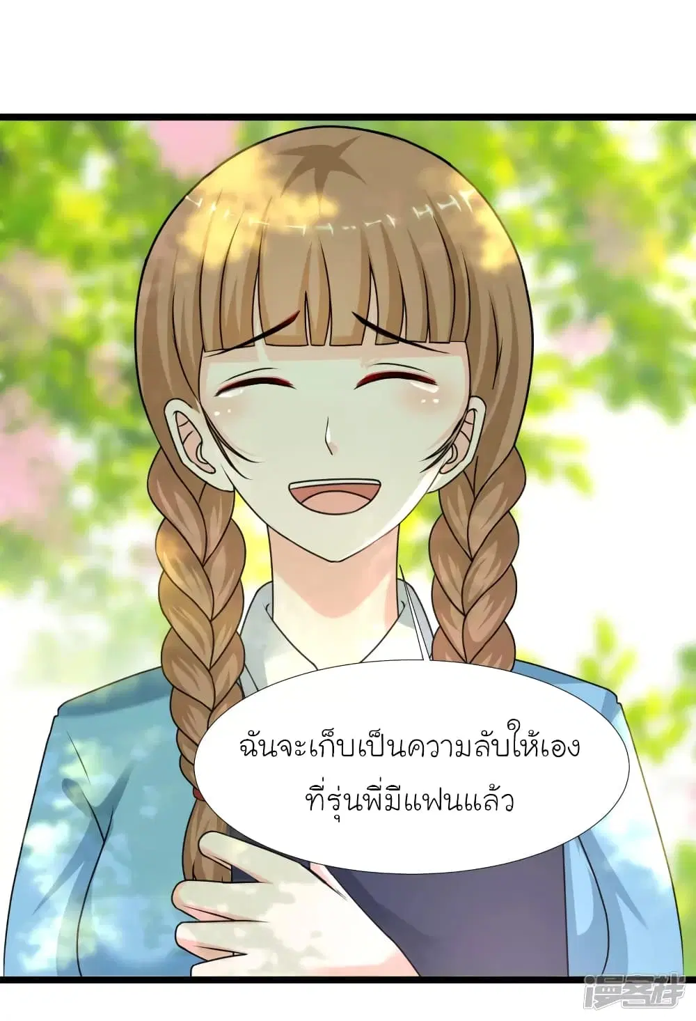 The Strongest Peach Blossom ตอนที่ 212 หน้า 35