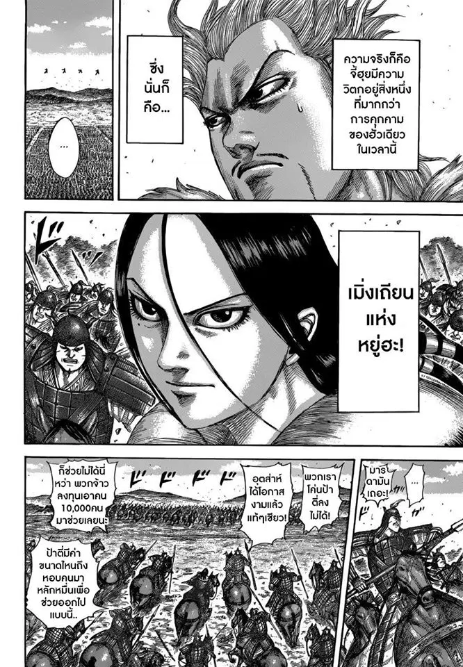 Kingdom ตอนที่ 522 หน้า 13