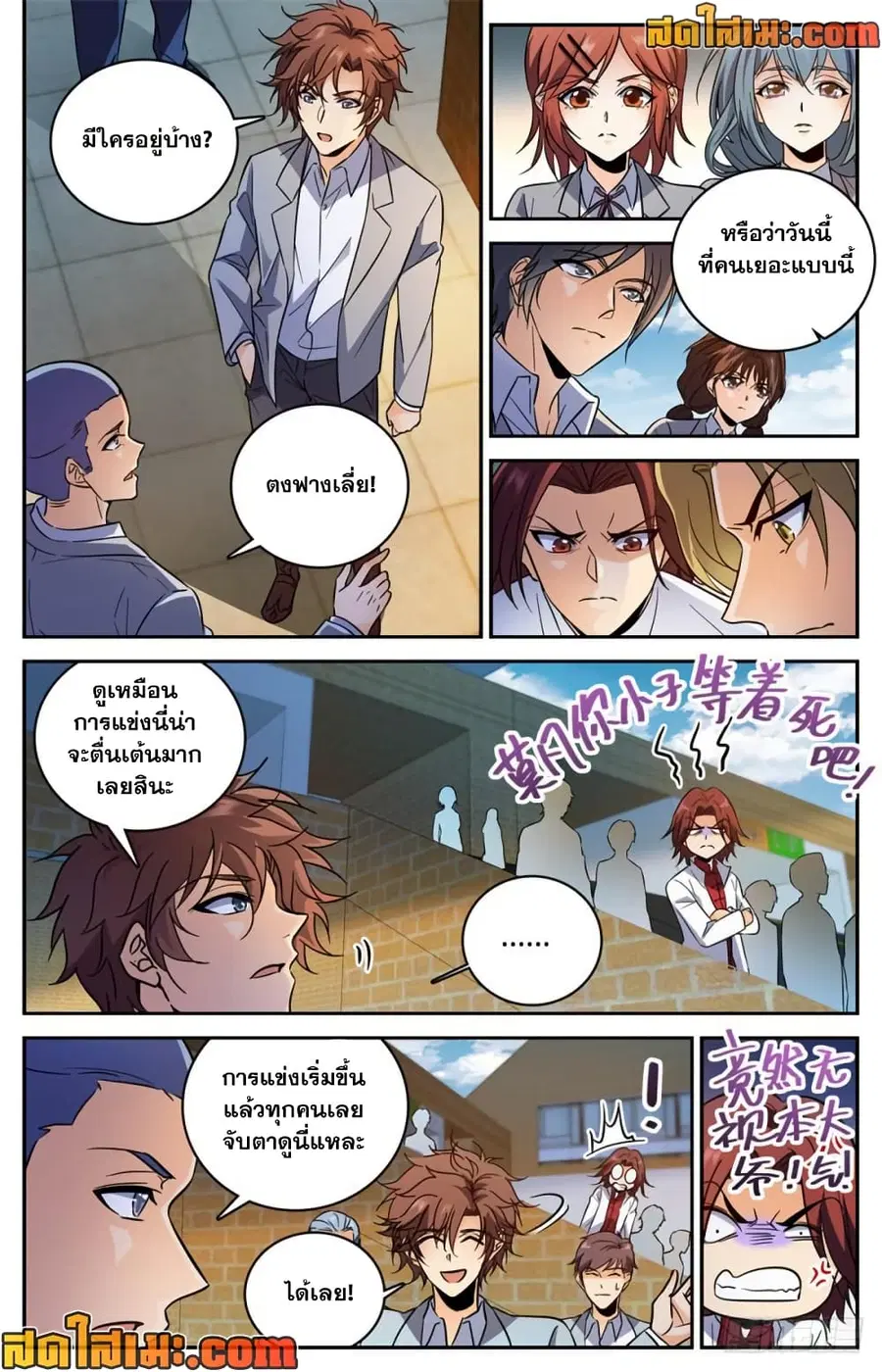 Versatile Mage ตอนที่ 365 หน้า 4