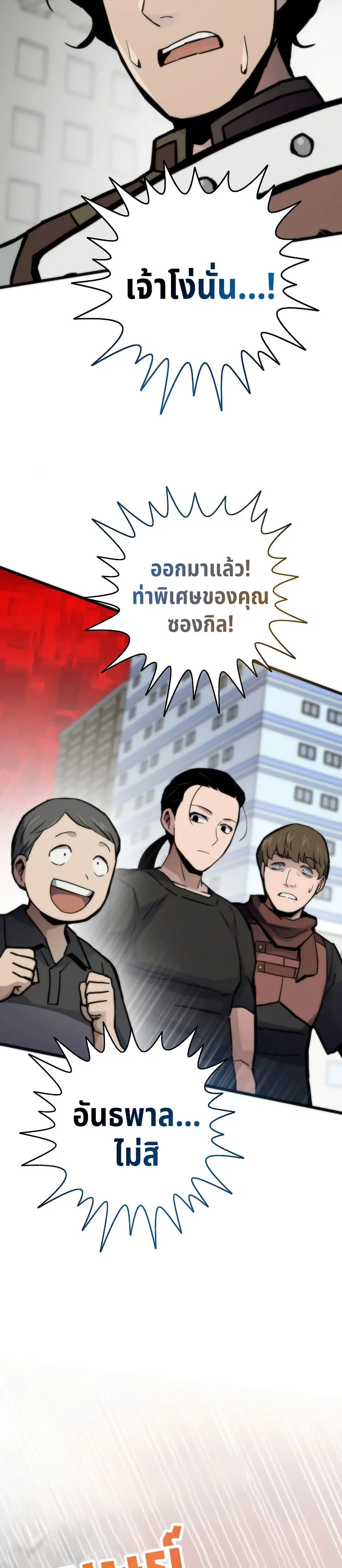 Past Life Returner ตอนที่ 76 หน้า 25