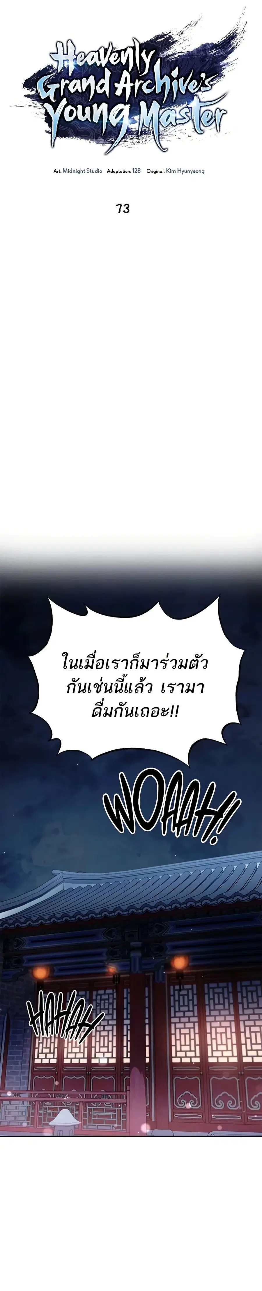 Heavenly Grand Archive’s Young Master ตอนที่ 73 หน้า 34