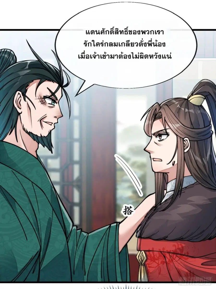 I’m Really Not the Son of Luck ตอนที่ 53 หน้า 23