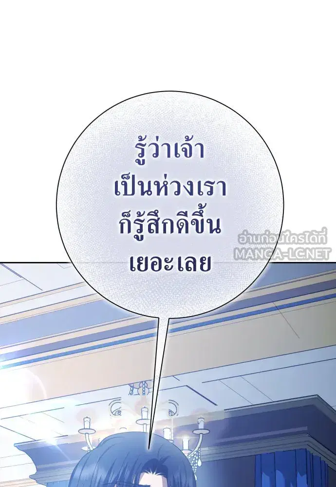 Your Throne ตอนที่ 173 หน้า 33