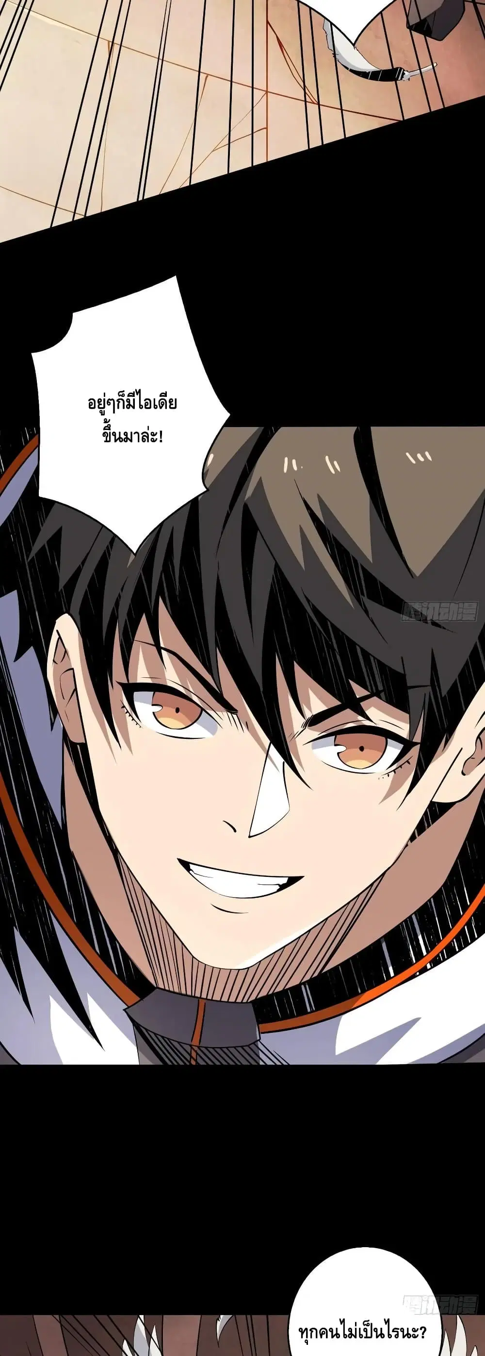 King Account at the Start ตอนที่ 120 หน้า 28