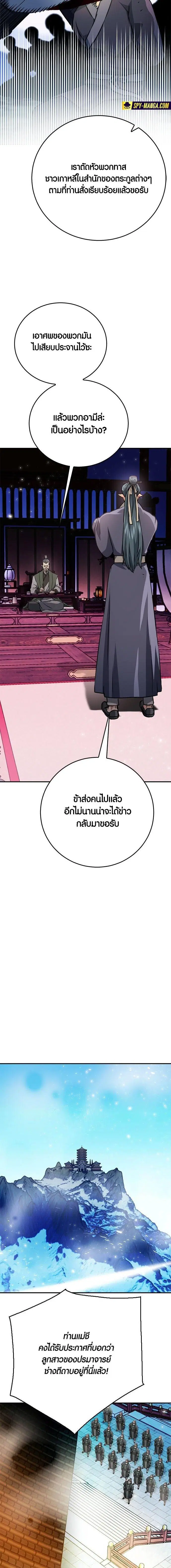 Seoul Station Druid ตอนที่ 129 หน้า 2