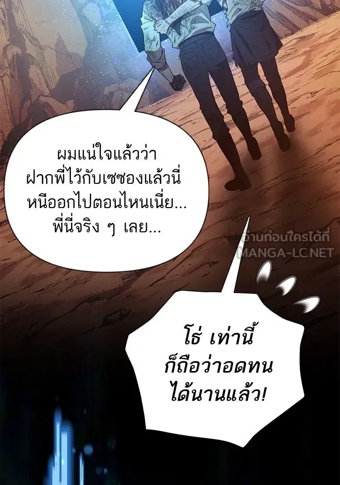 The S-Classes That I Raised (My S-Class Hunters) ตอนที่ 151 หน้า 72