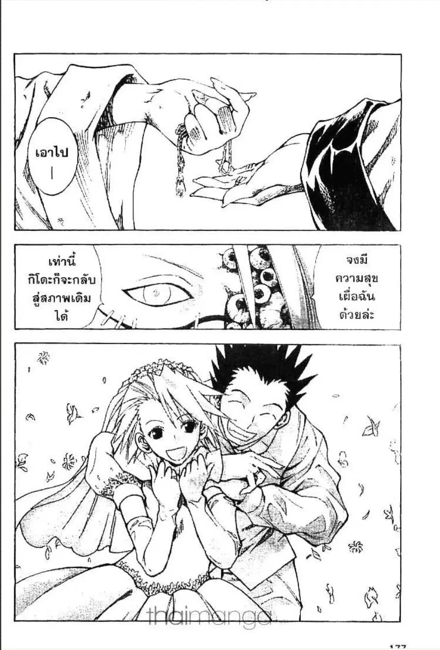 MÄR ตอนที่ 151 หน้า 11