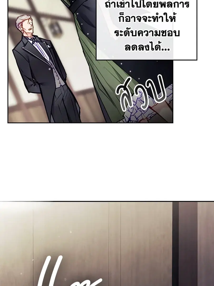 Death Is The Only Ending For The Villainess ตอนที่ 103 หน้า 20