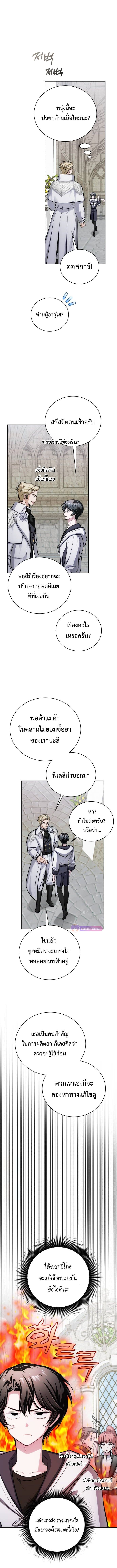 The Magic Tower’s Problem Child ตัวอันตรายแห่งหอคอยเวท ตอนที่ 15 หน้า 14