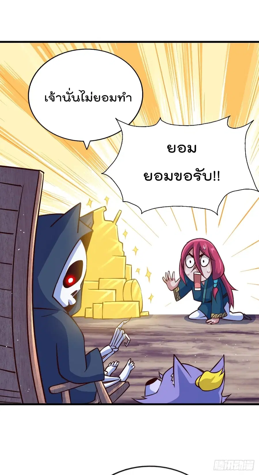 Who is your Daddy ตอนที่ 47 หน้า 22