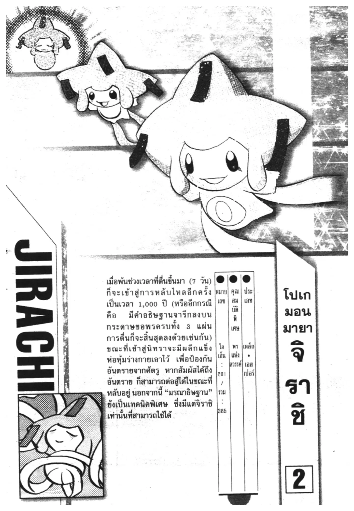 Pokémon ตอนที่ 329 หน้า 18
