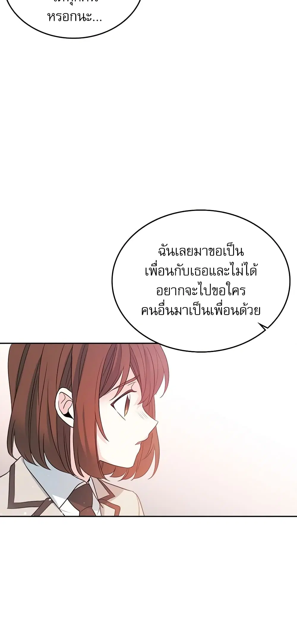My Life as an Internet Novel ตอนที่ 44 หน้า 17