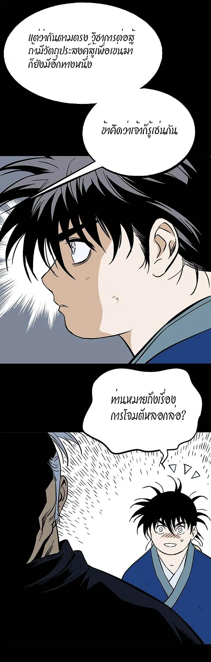 Gosu ตอนที่ 184 หน้า 22