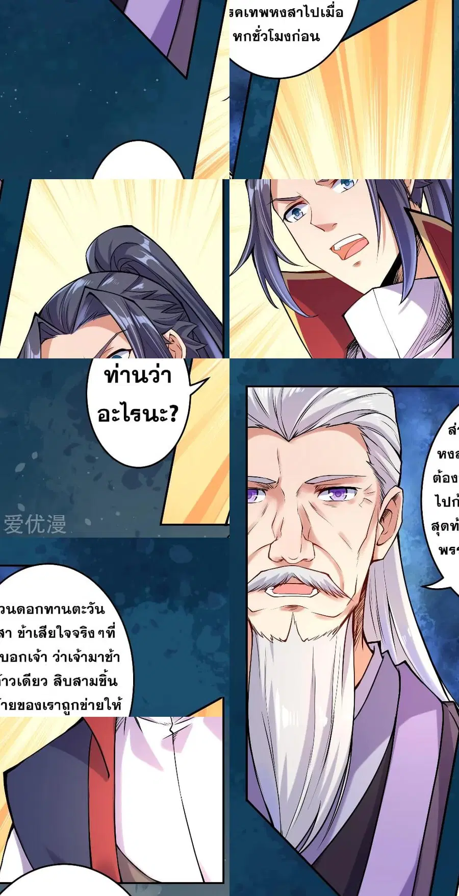 Against the Gods ตอนที่ 219 หน้า 7