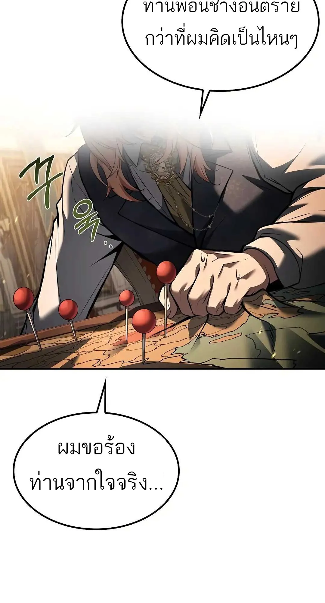 A Wizard’s Restaurant ตอนที่ 80 หน้า 37
