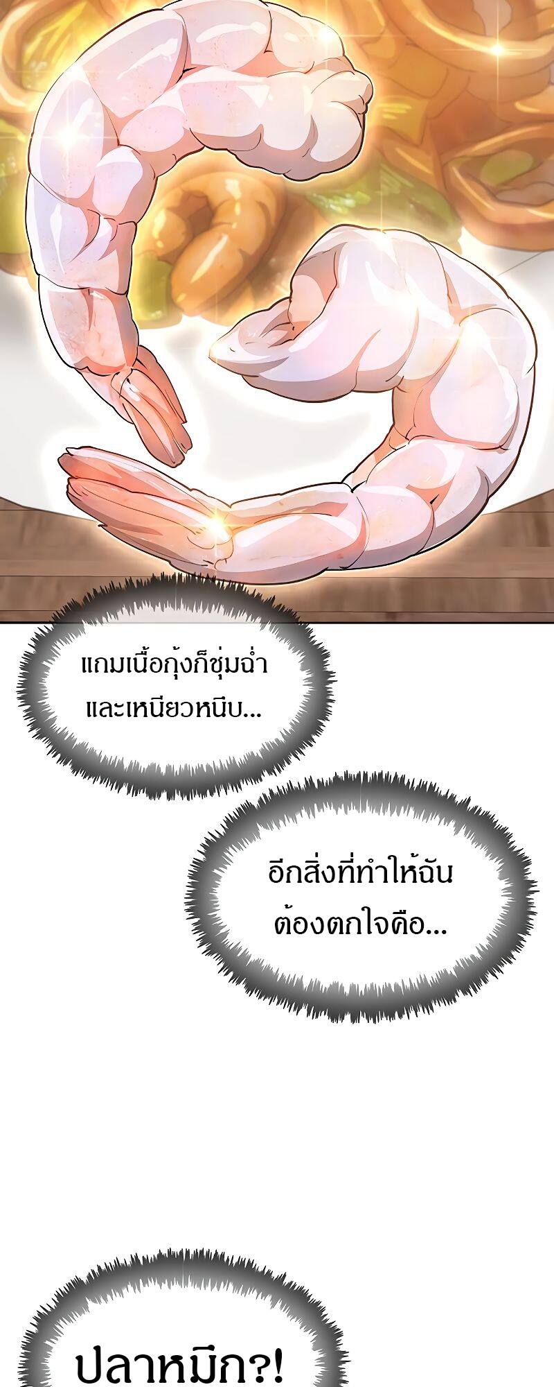 The Strongest Chef in Another World เชฟพันธุ์แกร่งในต่างโลก ตอนที่ 16 หน้า 52