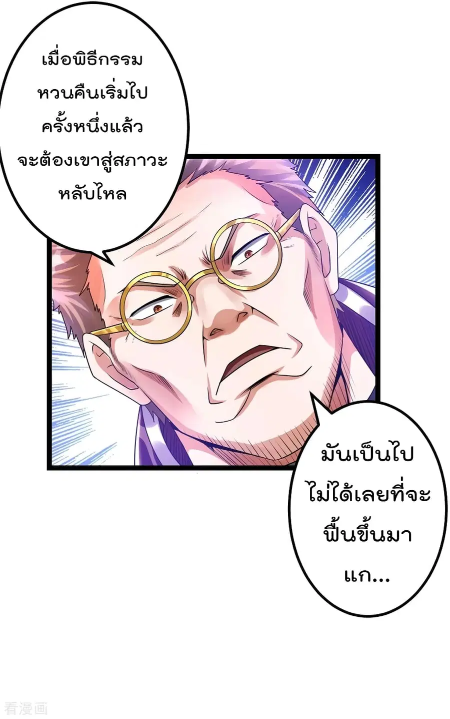 Immortal King of City ตอนที่ 110 หน้า 7