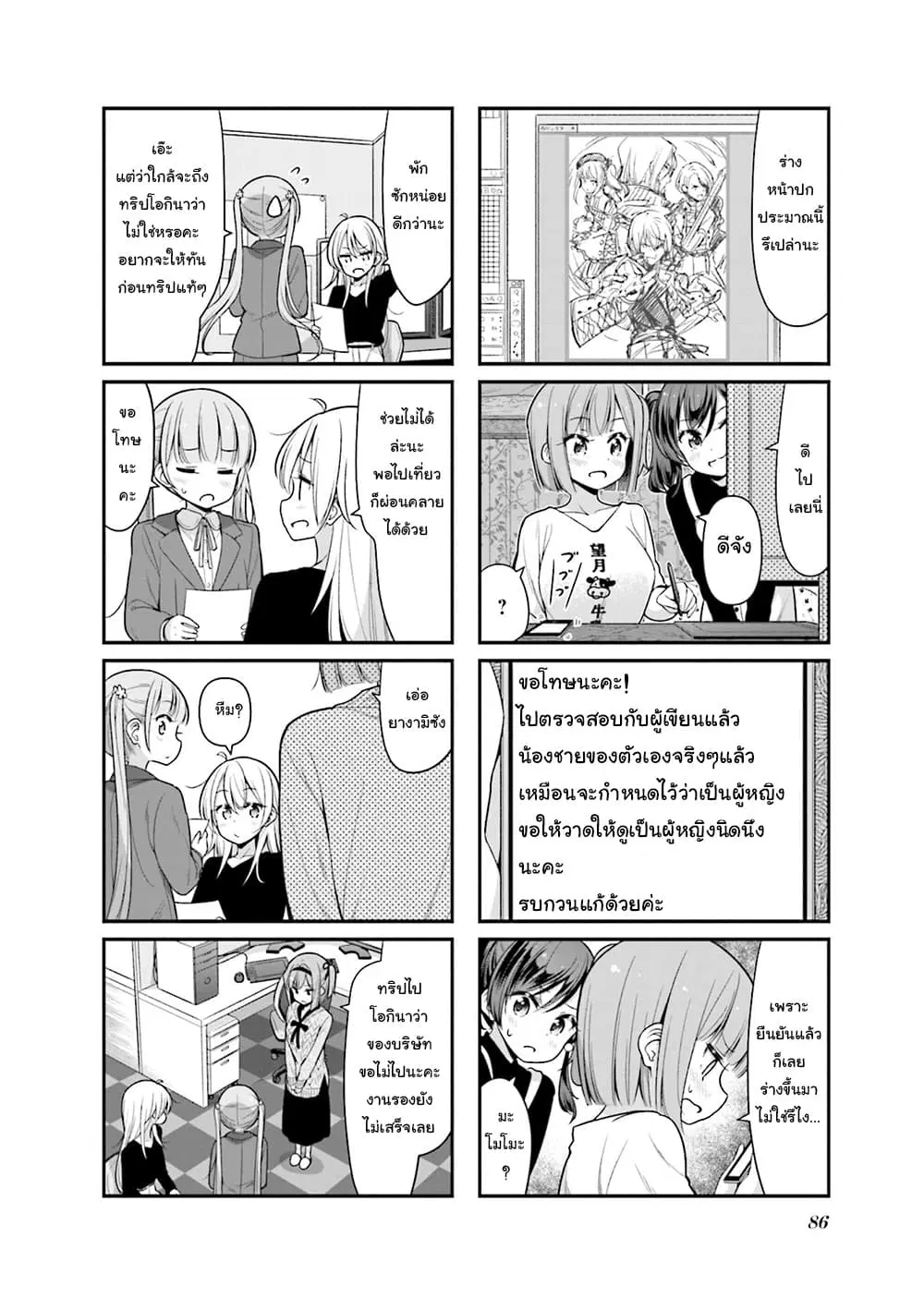 New Game! ตอนที่ 125 หน้า 6