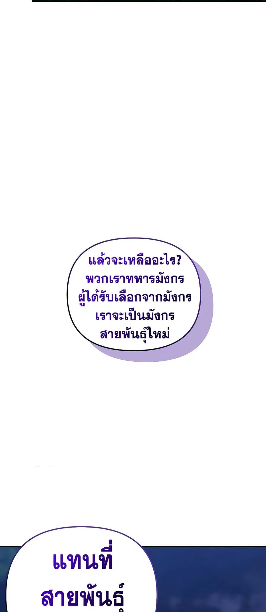 Ranker Who Lives A Second Time ตอนที่ 155 หน้า 55