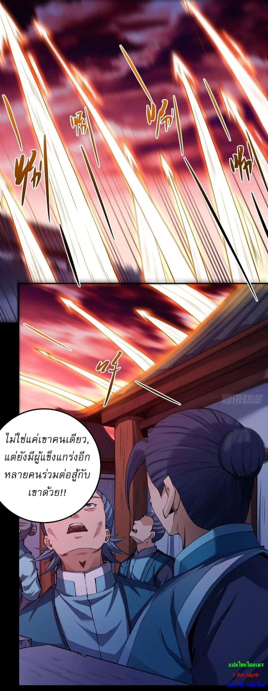 God of Martial Arts ตอนที่ 586 หน้า 18