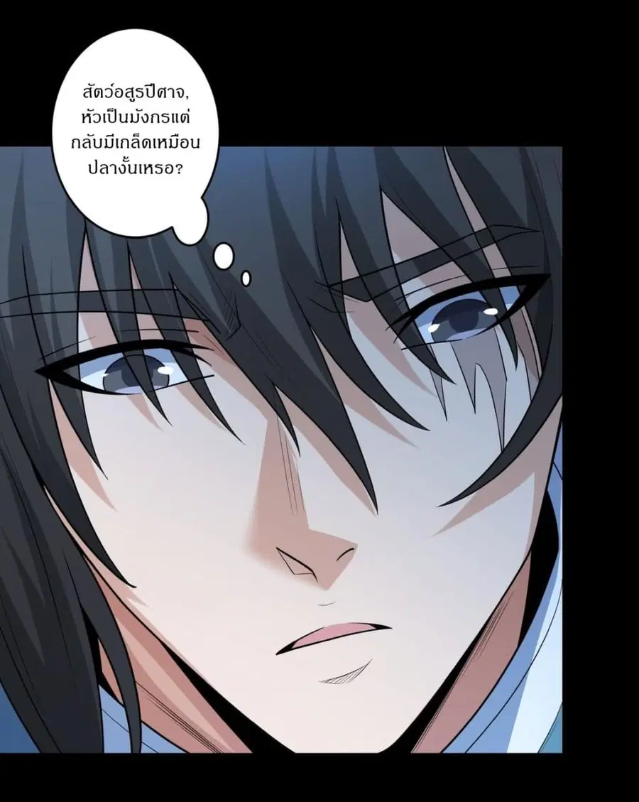 God of Martial Arts ตอนที่ 737 หน้า 22